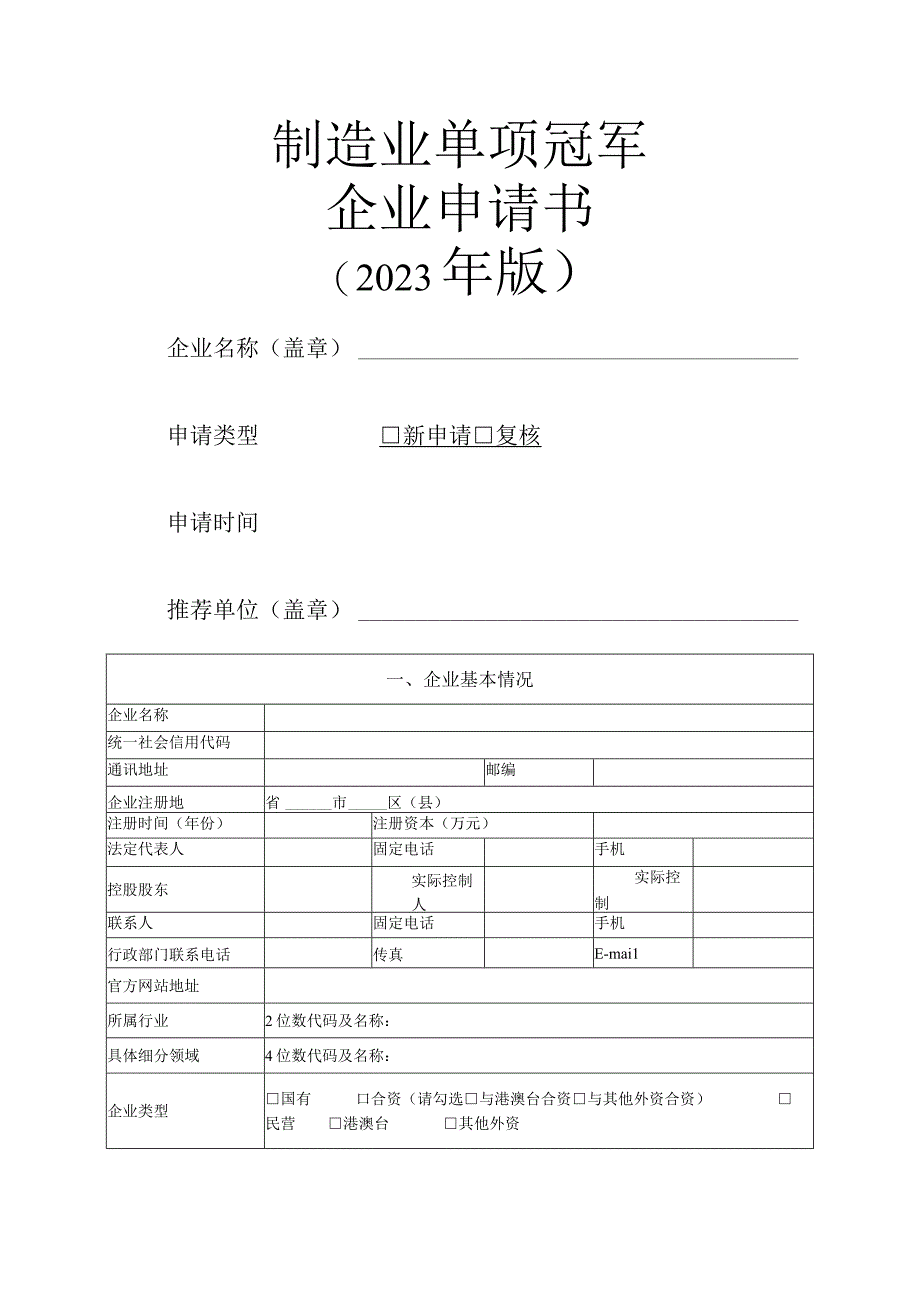 制造业单项冠军…复核评价工作的通知.docx_第1页