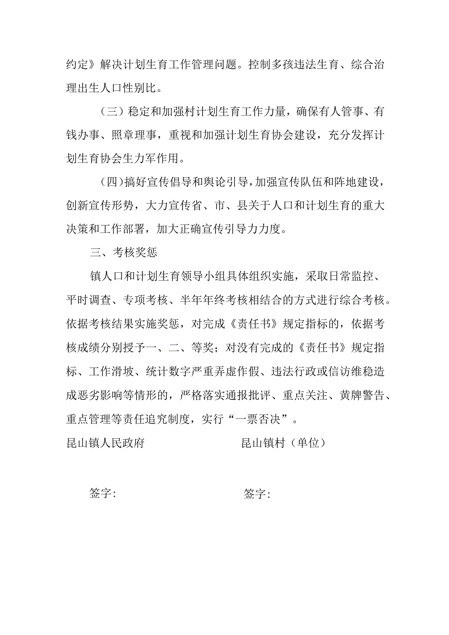 刘集村人口和计划生育目标管理责任书.docx_第3页