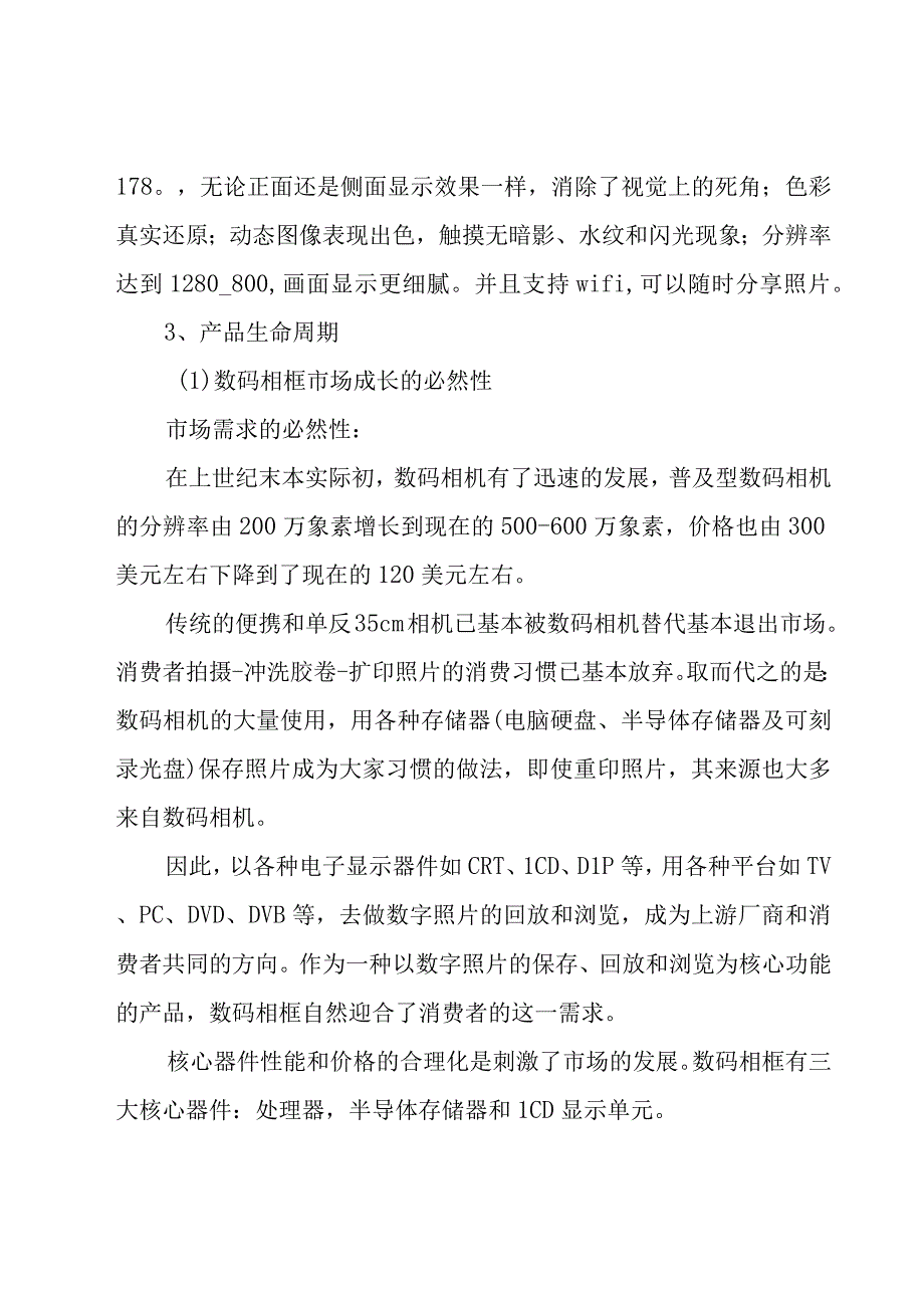 产品策划方案集锦（20篇）.docx_第2页