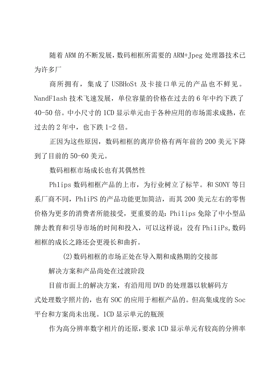 产品策划方案集锦（20篇）.docx_第3页