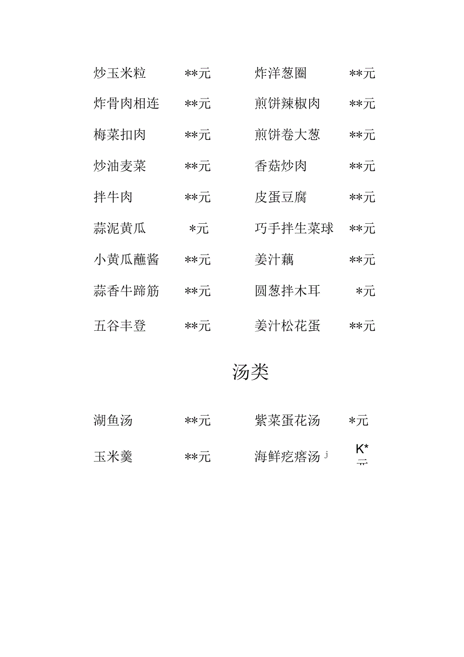 四季农家院点菜单.docx_第2页