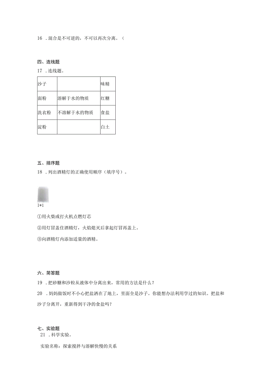 三年级科学上册冀人版第四单元 溶解与分离（单元测试）（含解析）.docx_第2页