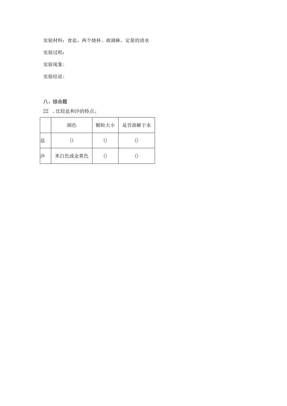 三年级科学上册冀人版第四单元 溶解与分离（单元测试）（含解析）.docx_第3页