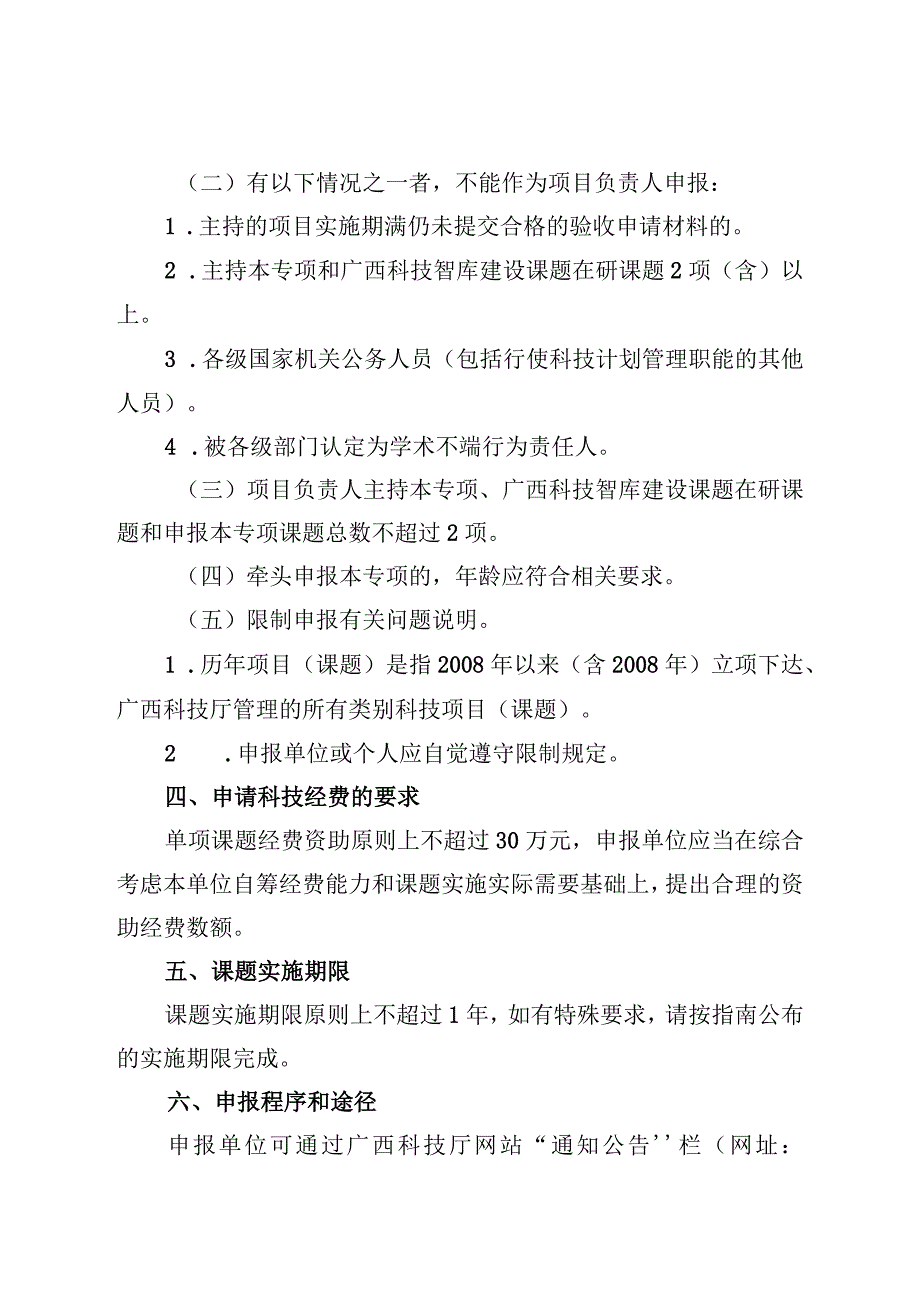 2024年广西科技发展战略研究专项课题申报须知、指南、申报书、承诺书.docx_第3页