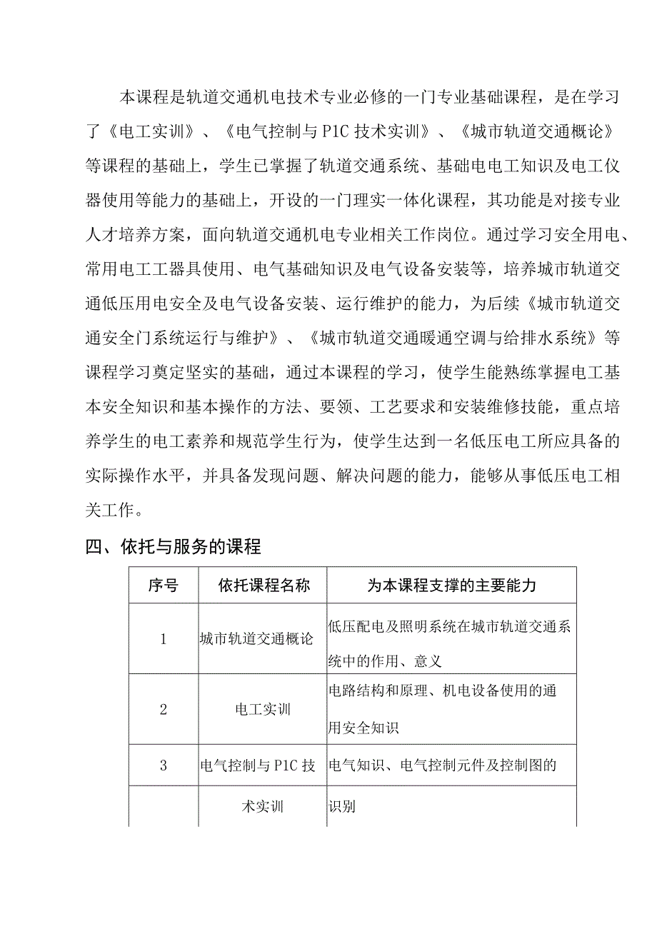 《低压电工技术》课程标准.docx_第3页