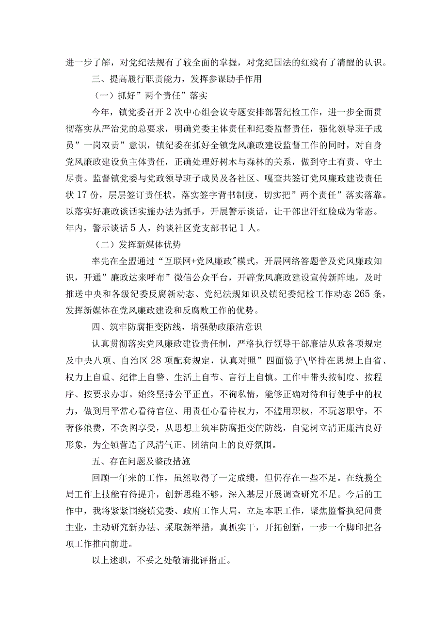 企业纪委书记2023年度述职述廉报告范文2023-2023年度五篇.docx_第2页