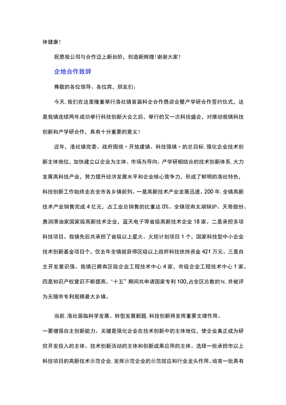 企地合作致辞.docx_第2页