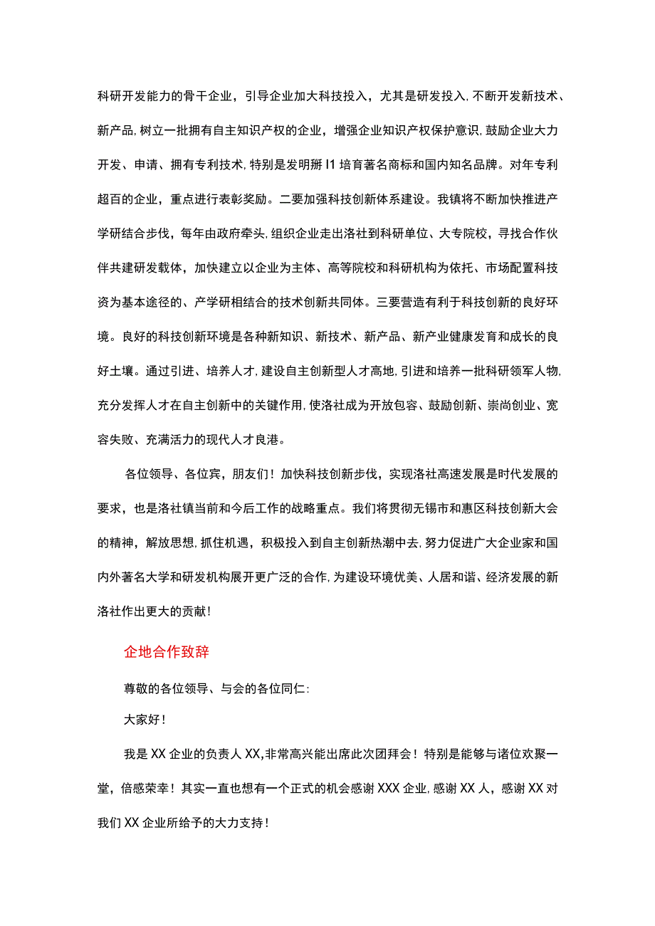 企地合作致辞.docx_第3页