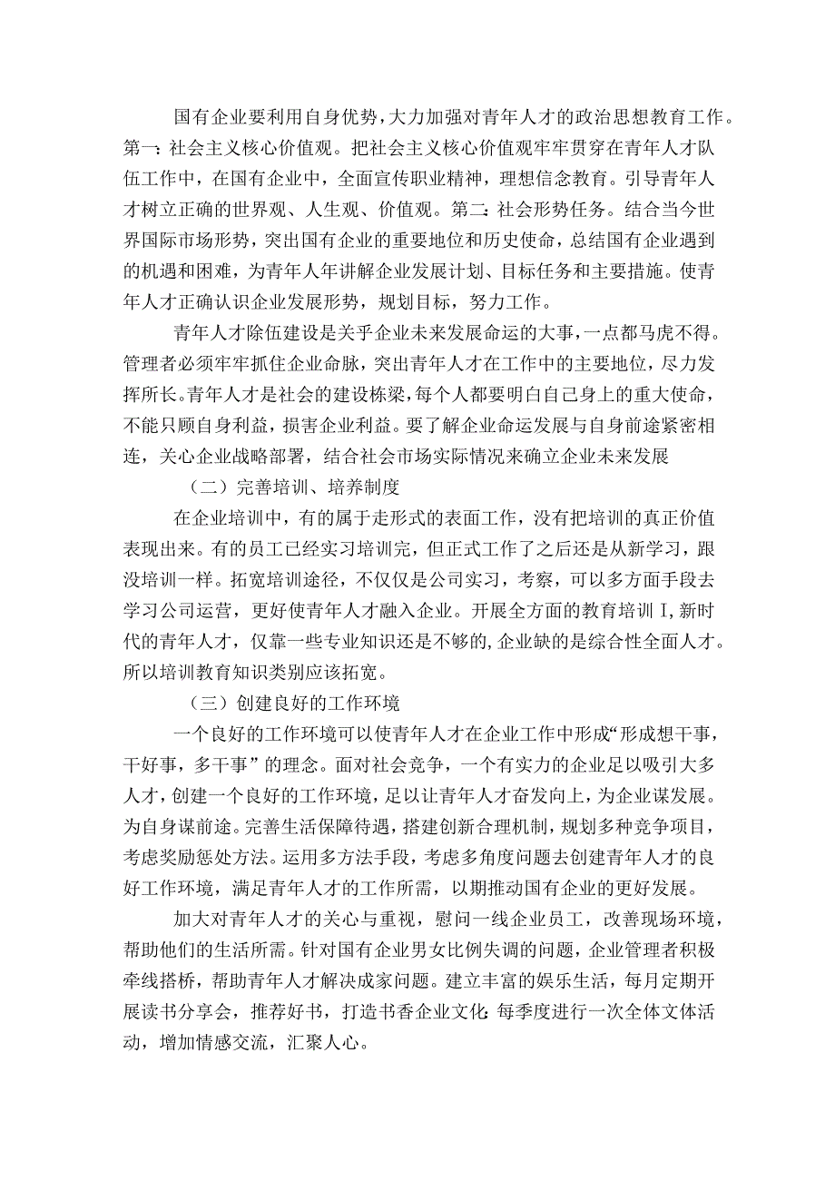 人才培养工作建议(通用7篇).docx_第2页