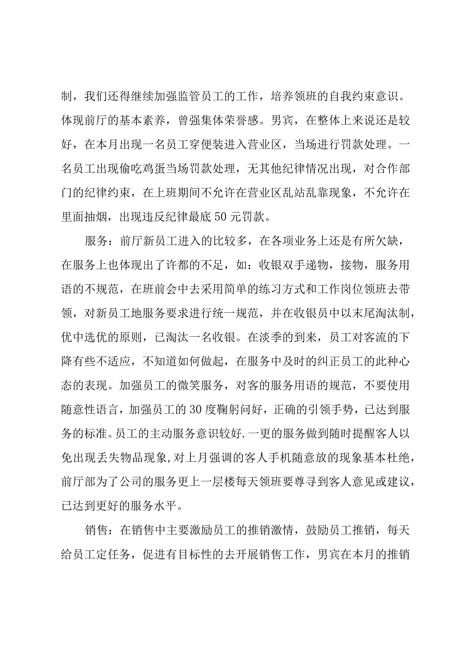 前厅领班月工作总结.docx_第2页