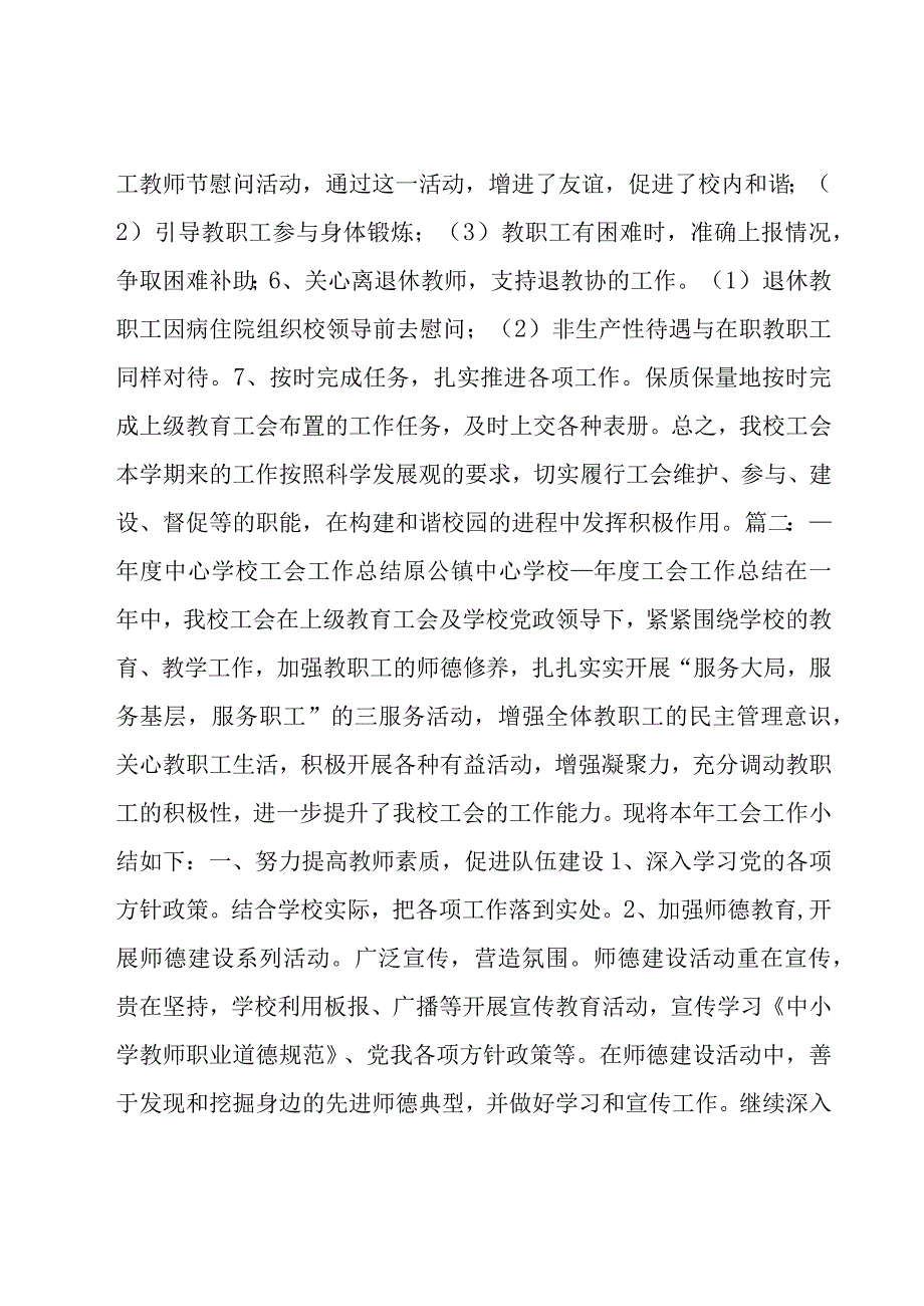 中心学校工作总结(锦集6篇).docx_第2页