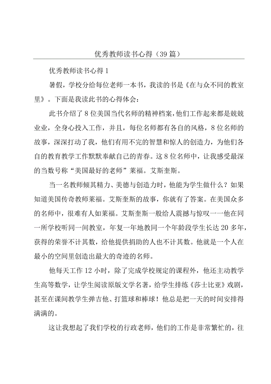 优秀教师读书心得（39篇）.docx_第1页