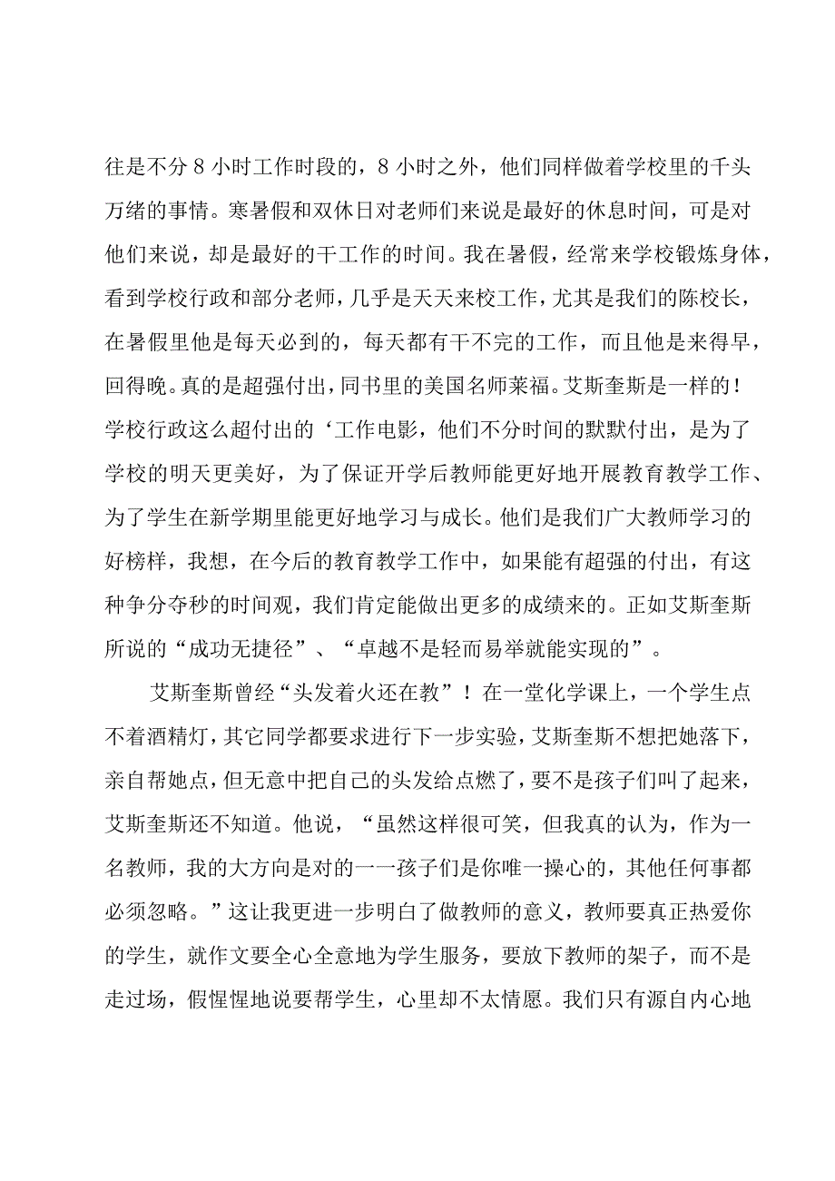 优秀教师读书心得（39篇）.docx_第2页