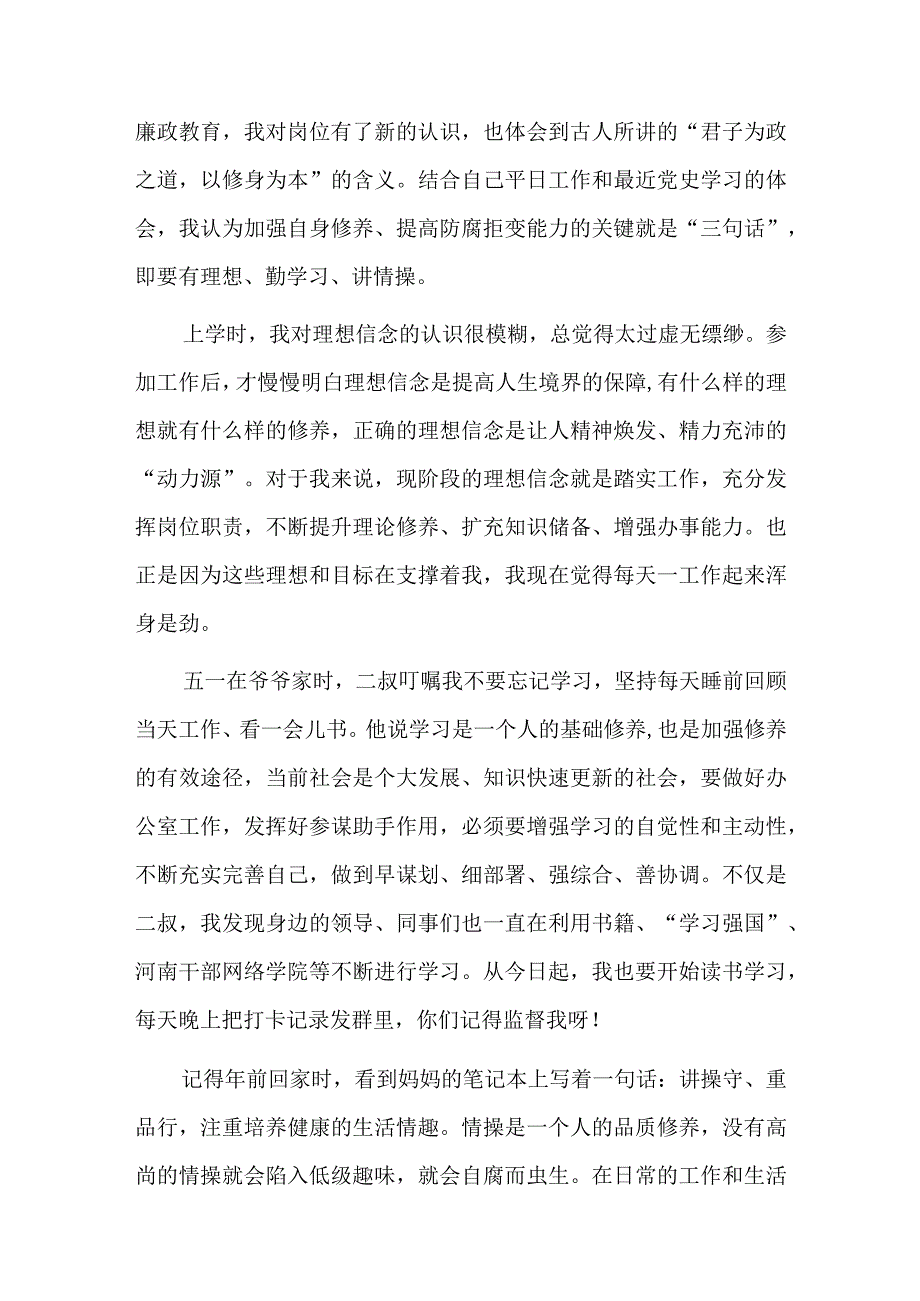 写给父母的廉洁家书300字六篇.docx_第2页