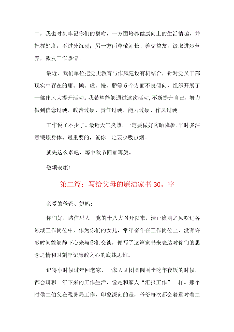 写给父母的廉洁家书300字六篇.docx_第3页