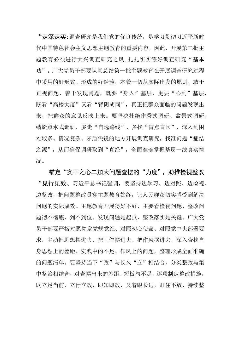 从“心”出发 助推主题教育提“度”增效.docx_第2页