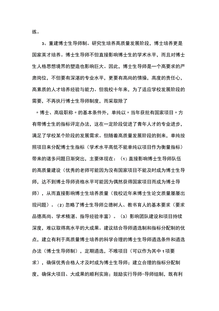 中层干部能力提升培训学习个人总结.docx_第3页