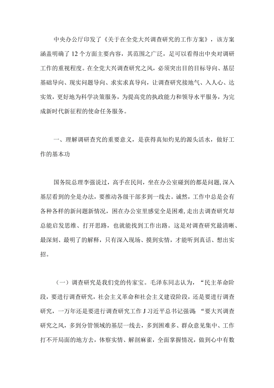 2023年主题教育大兴调查研究专题党课讲稿：抓好基层工作大兴调查研究之风与“学思想、强党性、重实践、建新功”主题教育党课讲稿：深学笃用知.docx_第2页