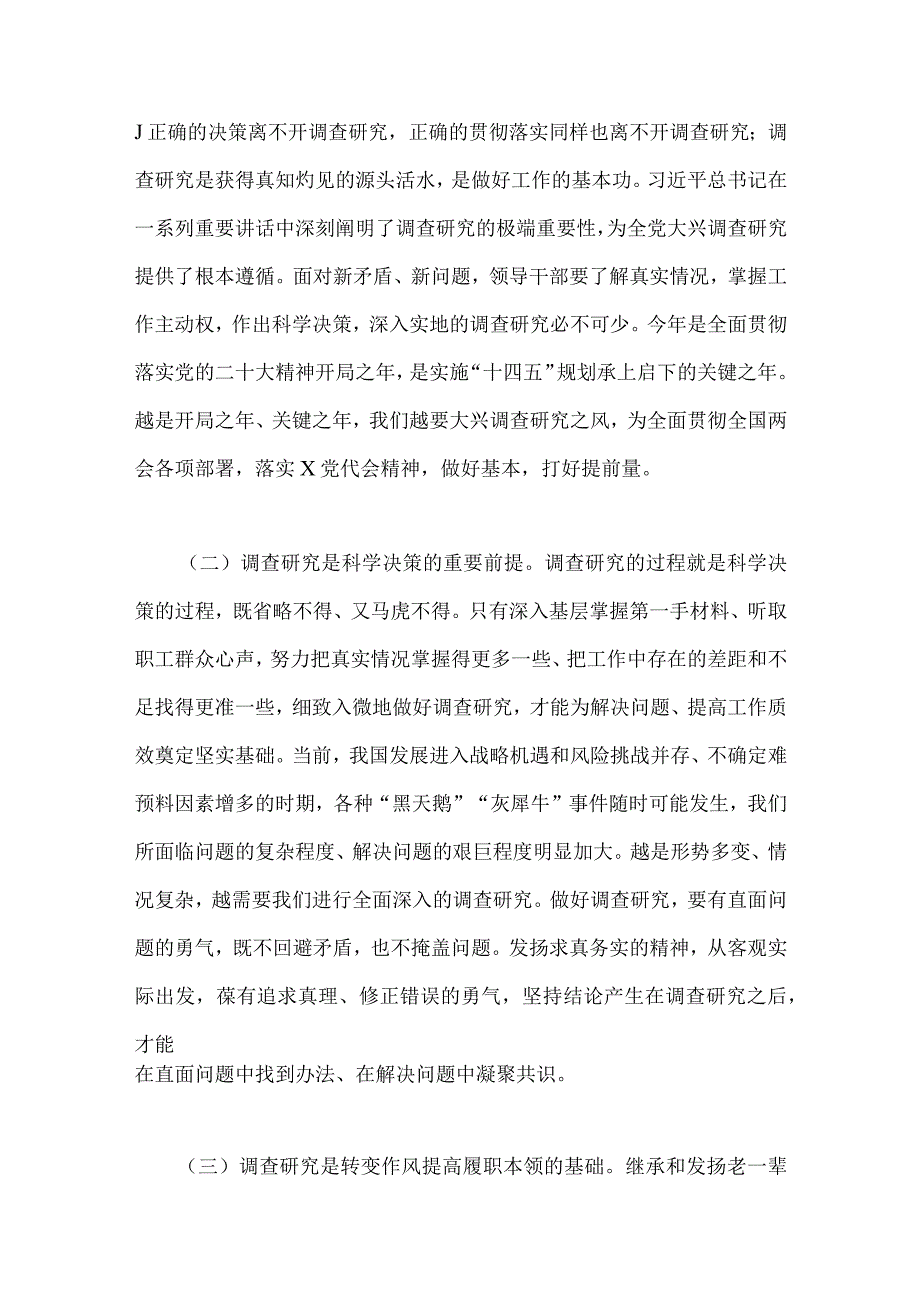 2023年主题教育大兴调查研究专题党课讲稿：抓好基层工作大兴调查研究之风与“学思想、强党性、重实践、建新功”主题教育党课讲稿：深学笃用知.docx_第3页