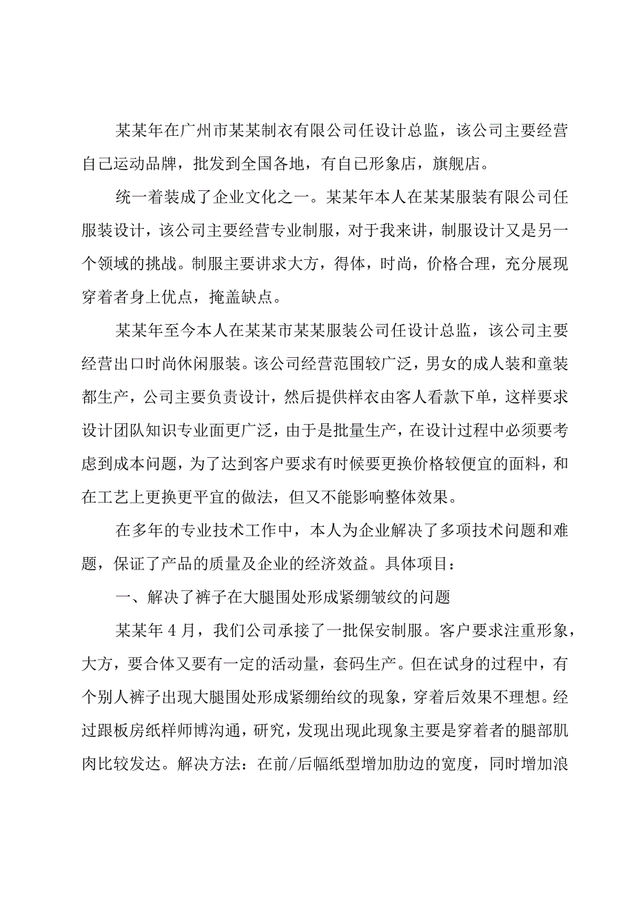 公司新人工作总结范文.docx_第3页