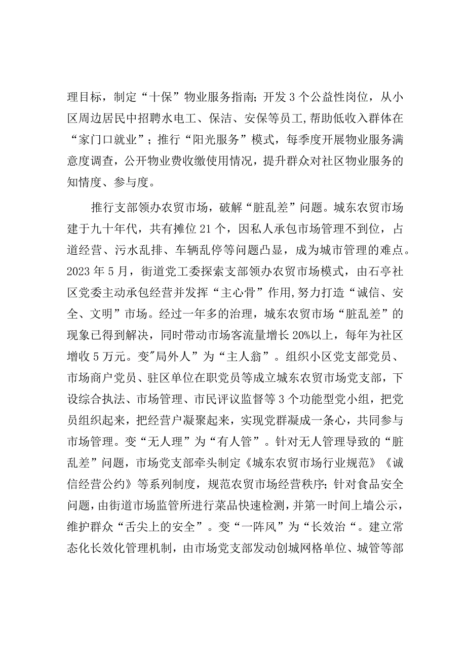 在全市基层治理工作推进会上的汇报发言（街道）.docx_第2页