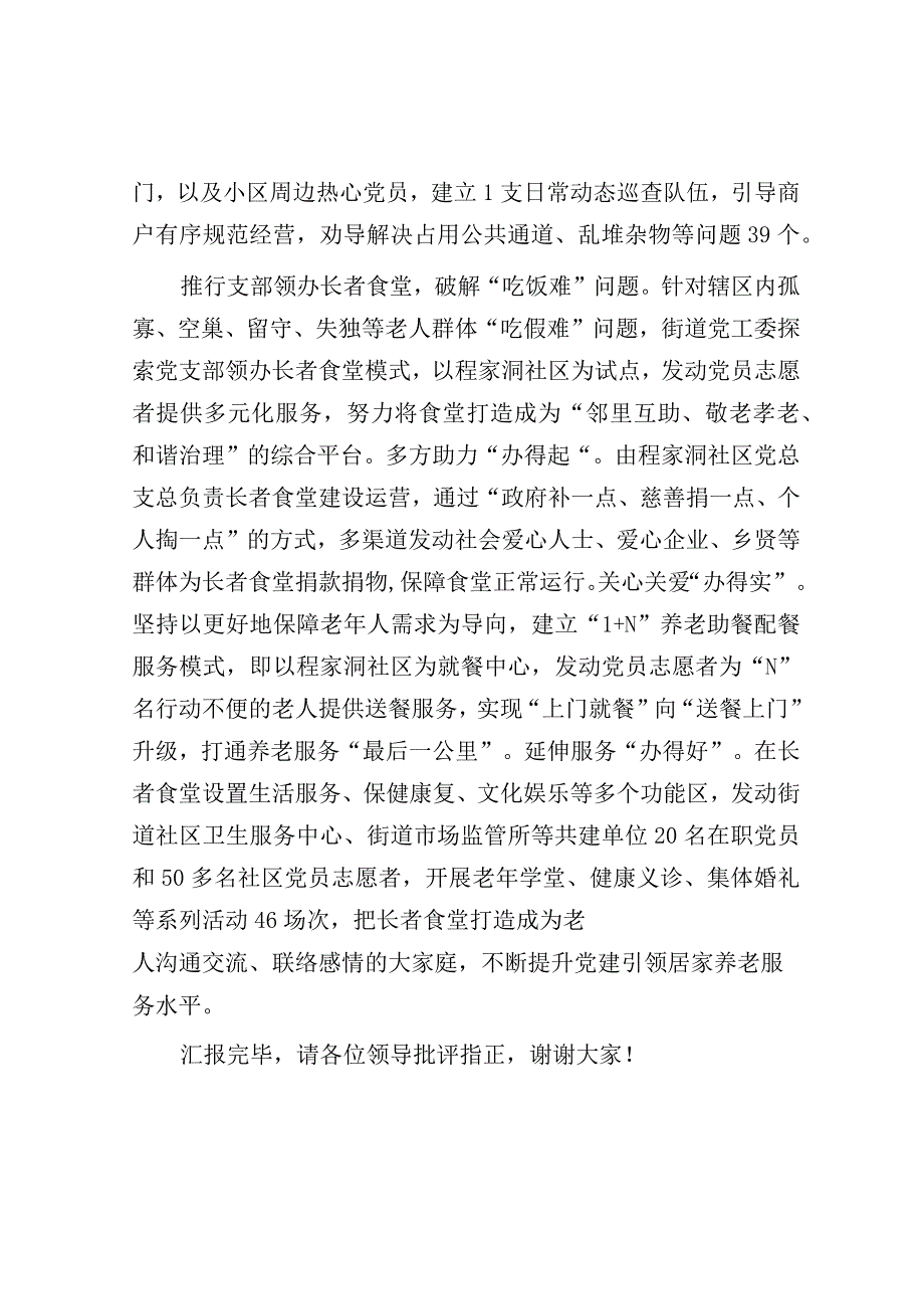 在全市基层治理工作推进会上的汇报发言（街道）.docx_第3页