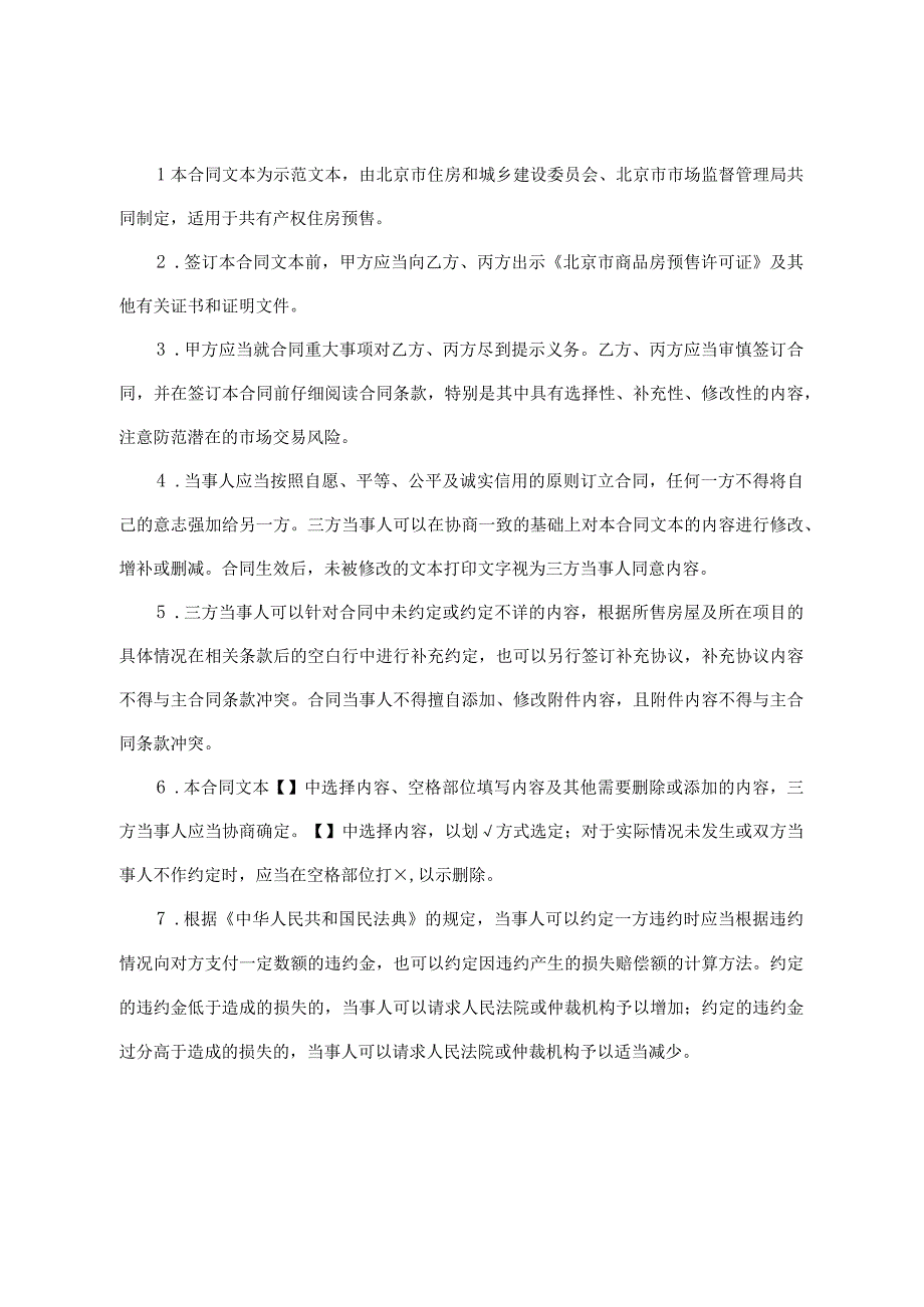 北京市共有产权住房预售合同（2023）.docx_第3页