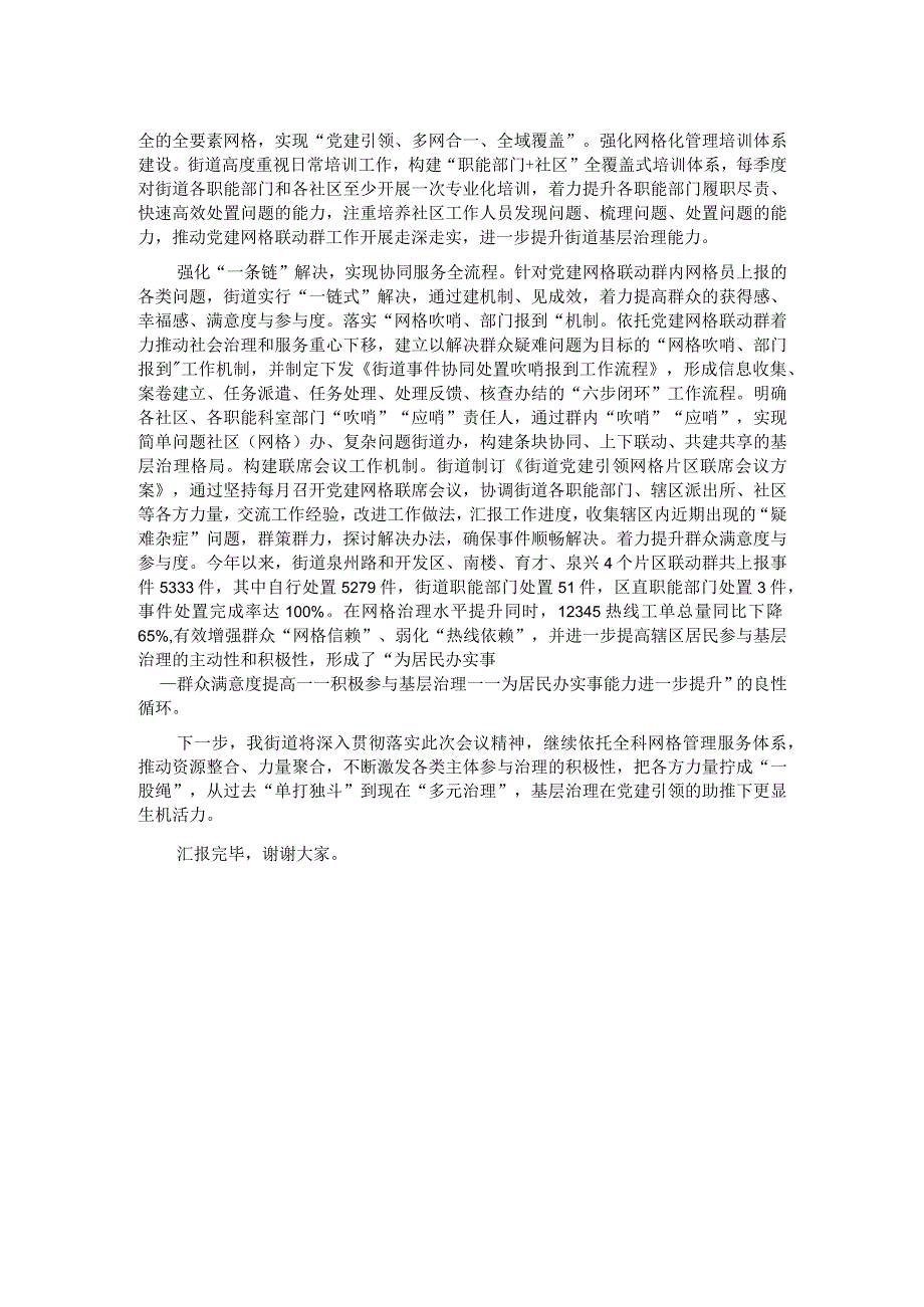 在全县基层社会治理现场推进会上的汇报发言.docx_第2页