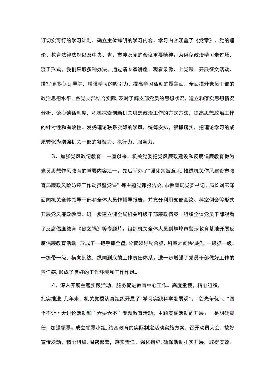 党支部阶段性工作部署情况.docx_第2页