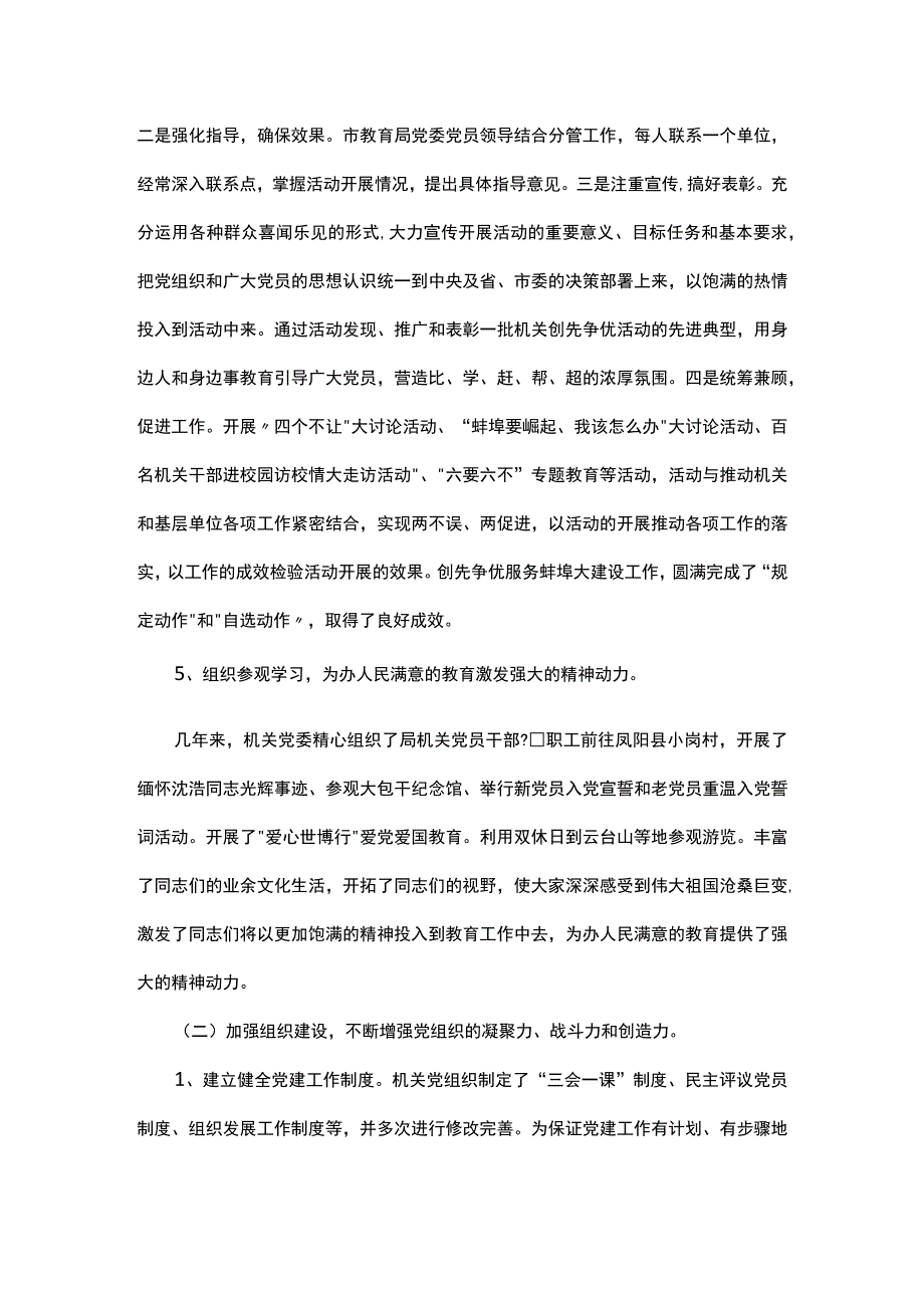 党支部阶段性工作部署情况.docx_第3页