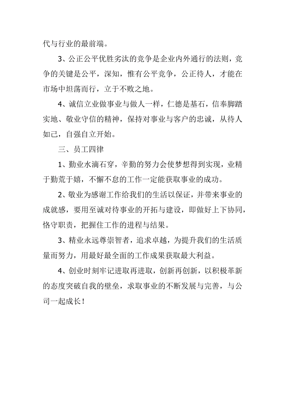 国际贸易公司企业精神.docx_第2页