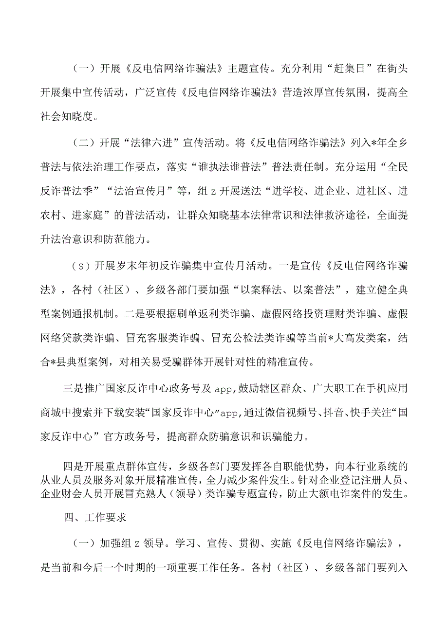 乡镇宣传反电信网络诈骗法方案.docx_第2页