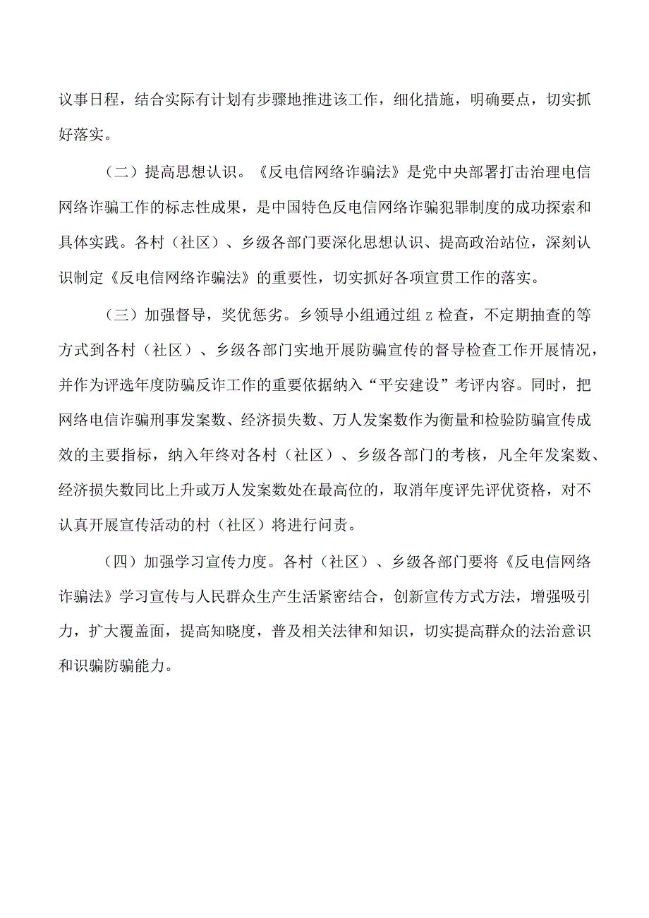 乡镇宣传反电信网络诈骗法方案.docx_第3页