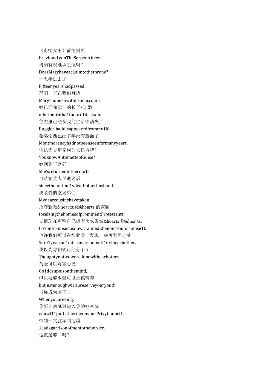 The Serpent Queen《毒蛇王后（2022）》第一季第五集完整中英文对照剧本.docx_第1页
