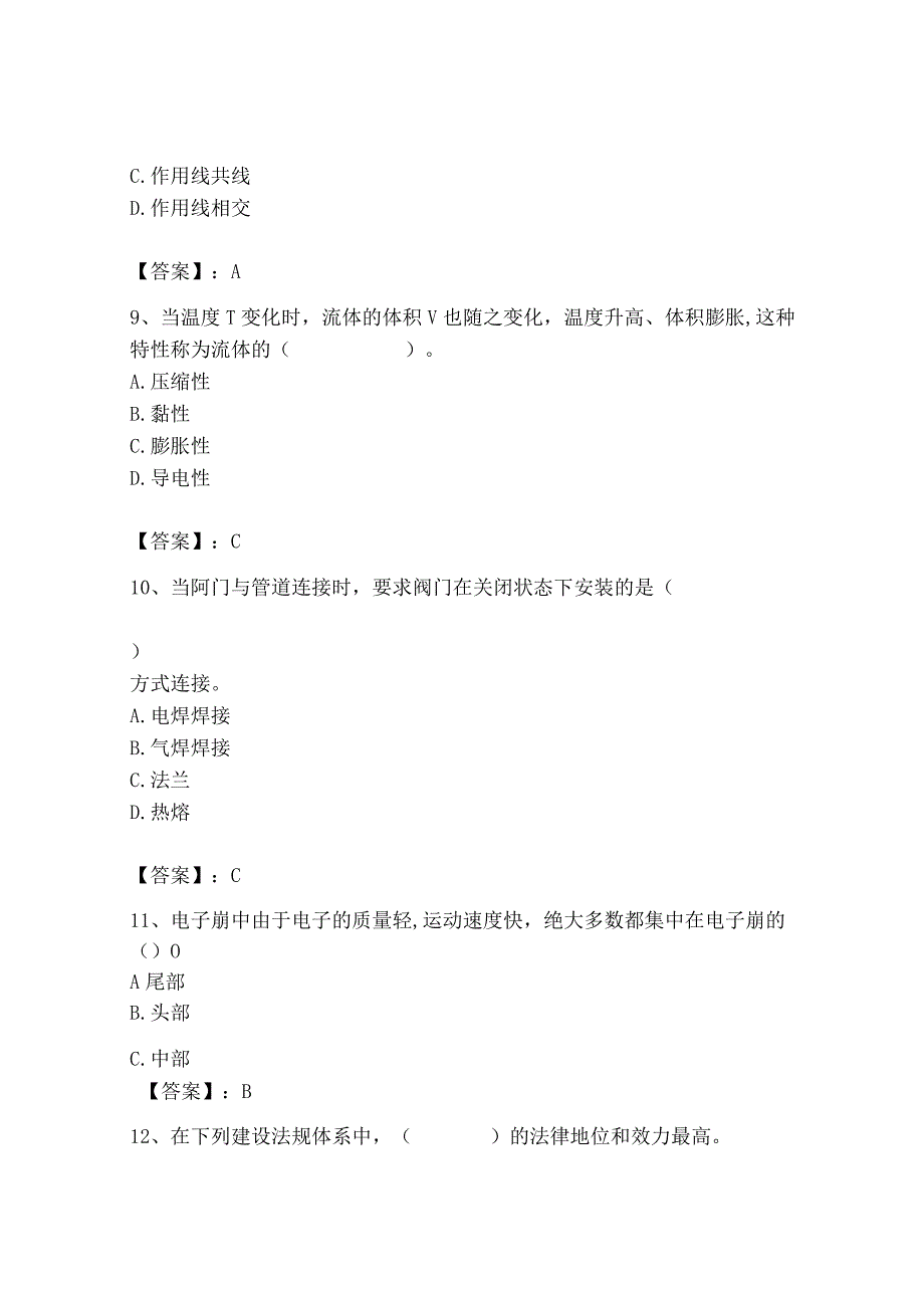 2023年质量员（设备安装质量基础知识）题库（基础题）.docx_第3页