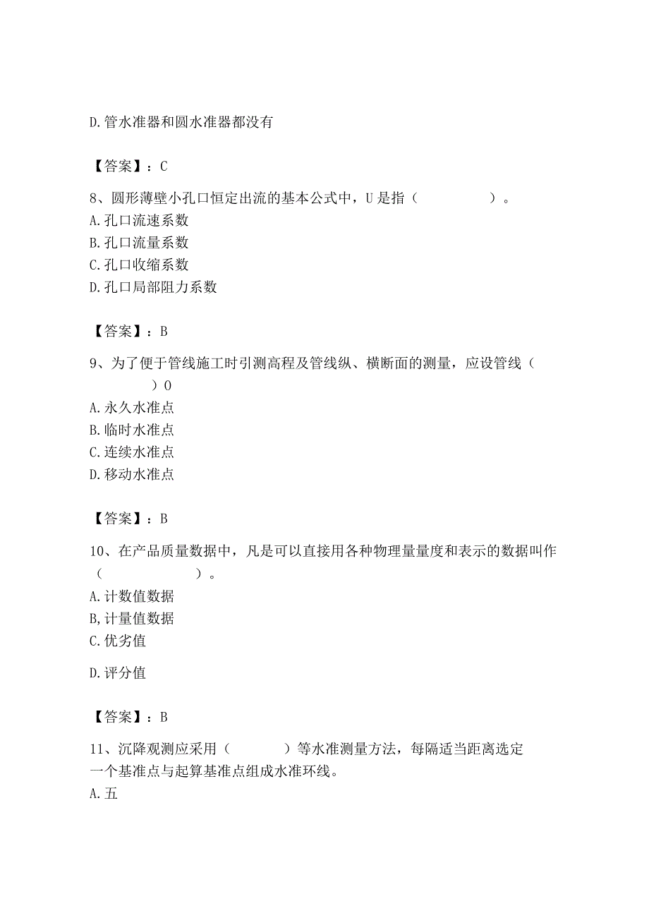 2023年质量员（设备安装质量基础知识）题库【研优卷】.docx_第3页