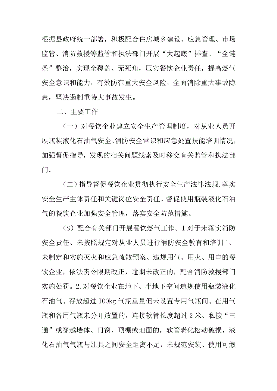 XX县商务局关于餐饮燃气安全专项整治工作实施方案.docx_第2页