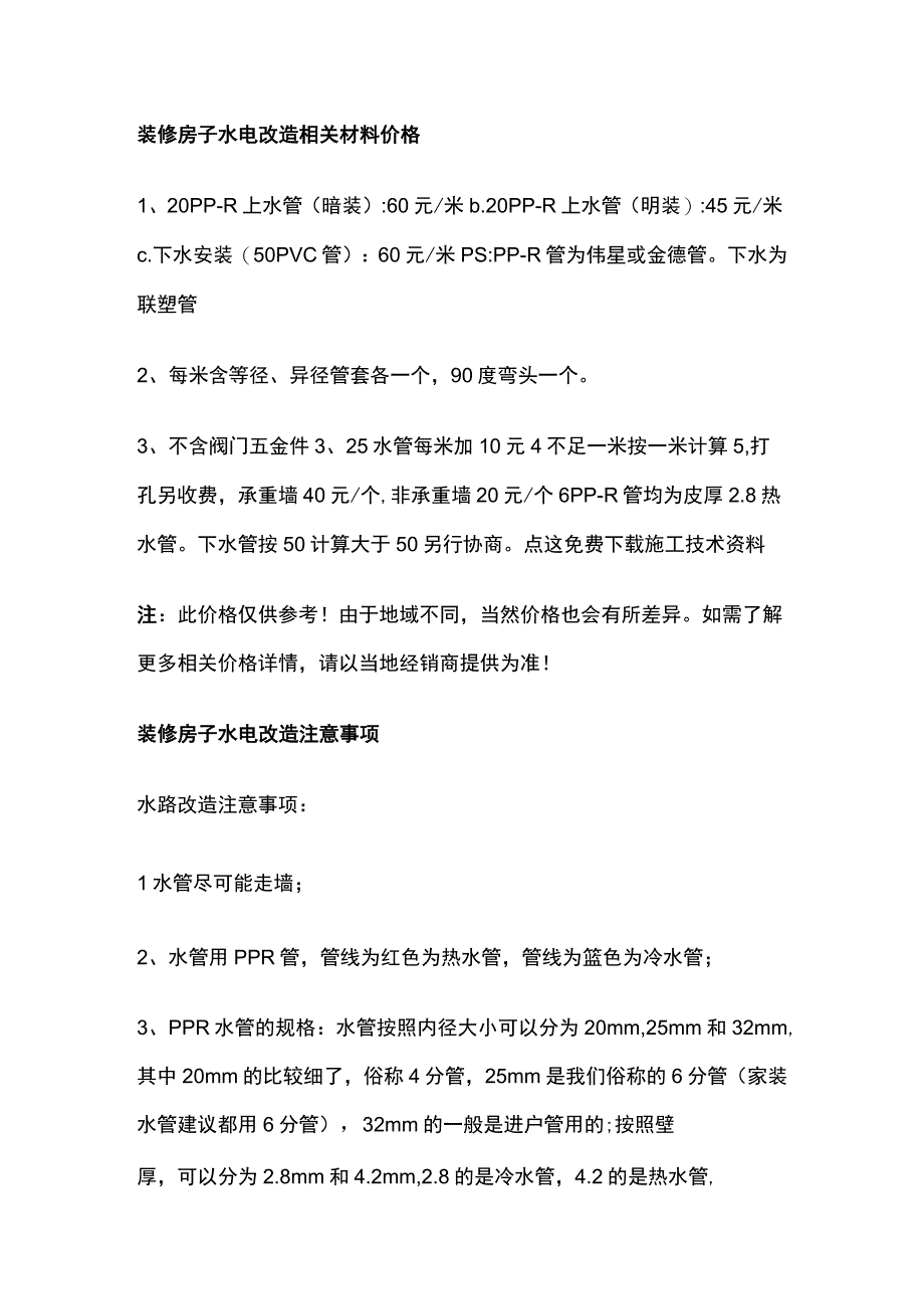 2023装修工程承包价格.docx_第2页