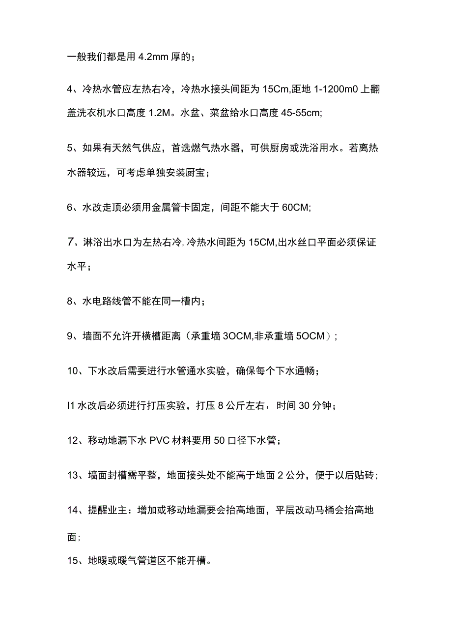 2023装修工程承包价格.docx_第3页