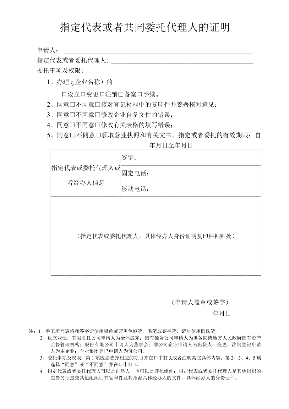 分公司设立登记申请书_8.docx_第2页