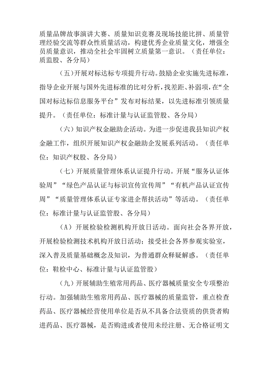 XX县市场监督管理局2023年“质量月”活动方案.docx_第2页