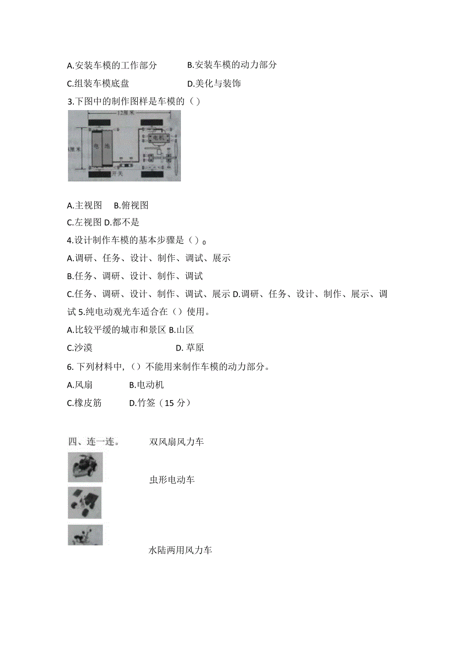 冀人版六年级科学上册第六单元科学 擂台 创意车模巩固试题（含答案）.docx_第3页