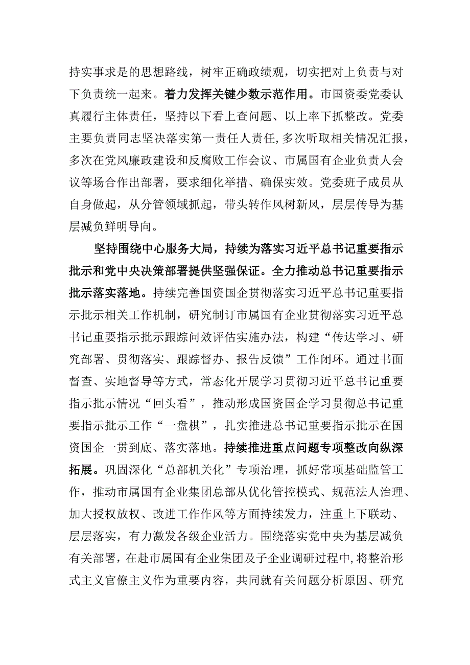 2023年在全市整治形式主义为基层减负工作会议上的交流发言.docx_第2页