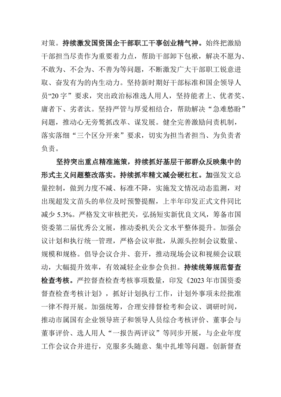 2023年在全市整治形式主义为基层减负工作会议上的交流发言.docx_第3页