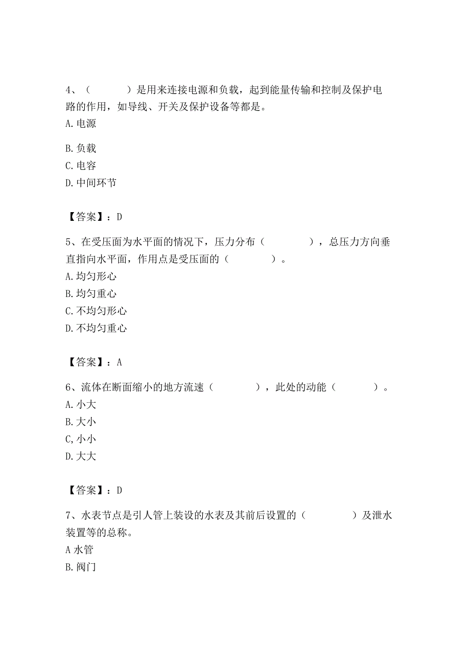 2023年质量员（设备安装质量基础知识）题库【易错题】.docx_第2页