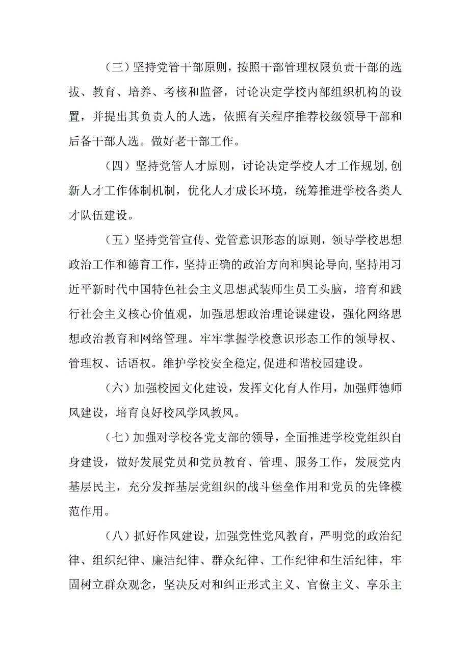 中学总支部委员会议事规则.docx_第2页