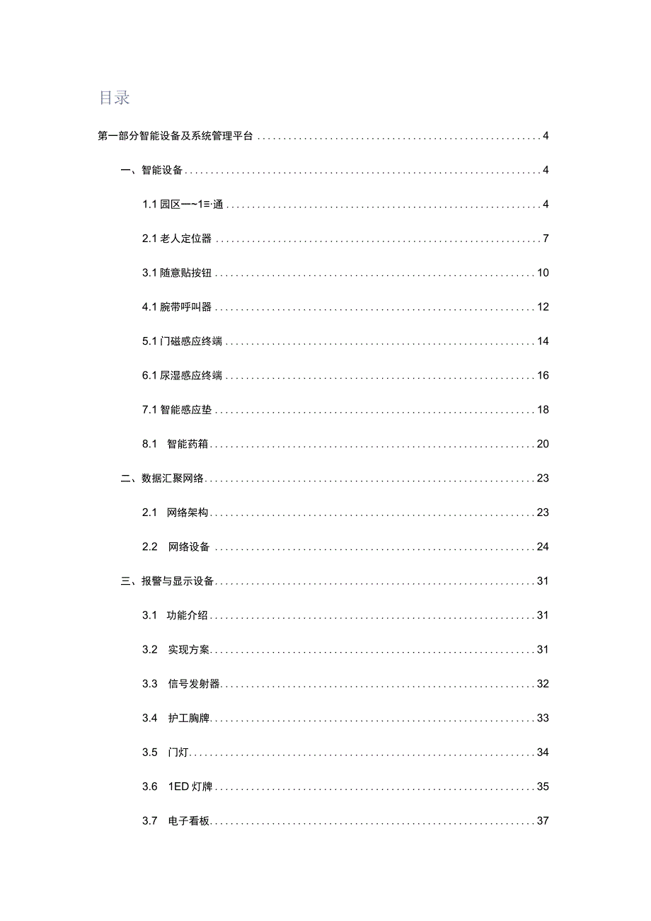 养老院智慧养老信息化建设方案（纯方案55页）.docx_第2页