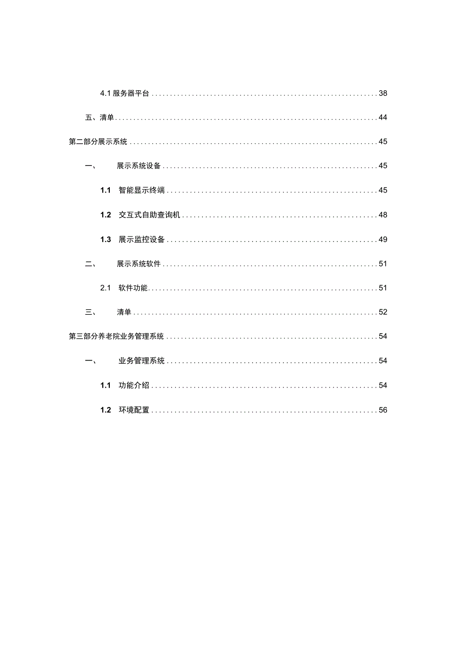 养老院智慧养老信息化建设方案（纯方案55页）.docx_第3页