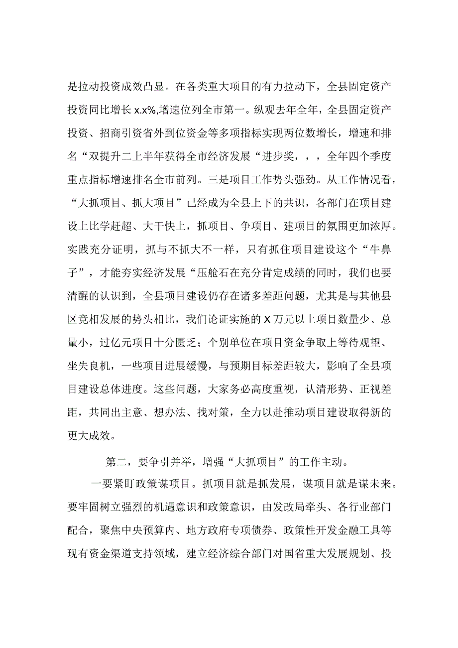 在全县重大项目工作调度会议上的讲话材料.docx_第2页