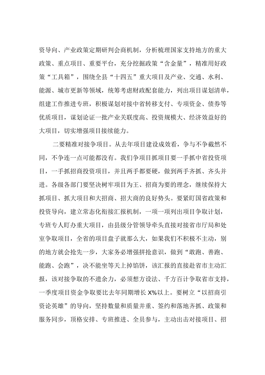 在全县重大项目工作调度会议上的讲话材料.docx_第3页